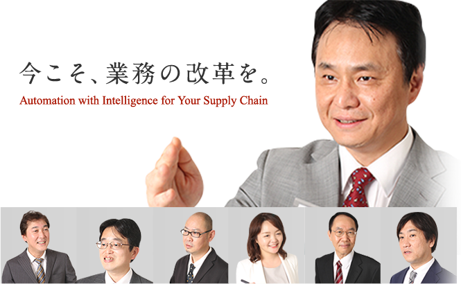 今こそ、業務の改革を。