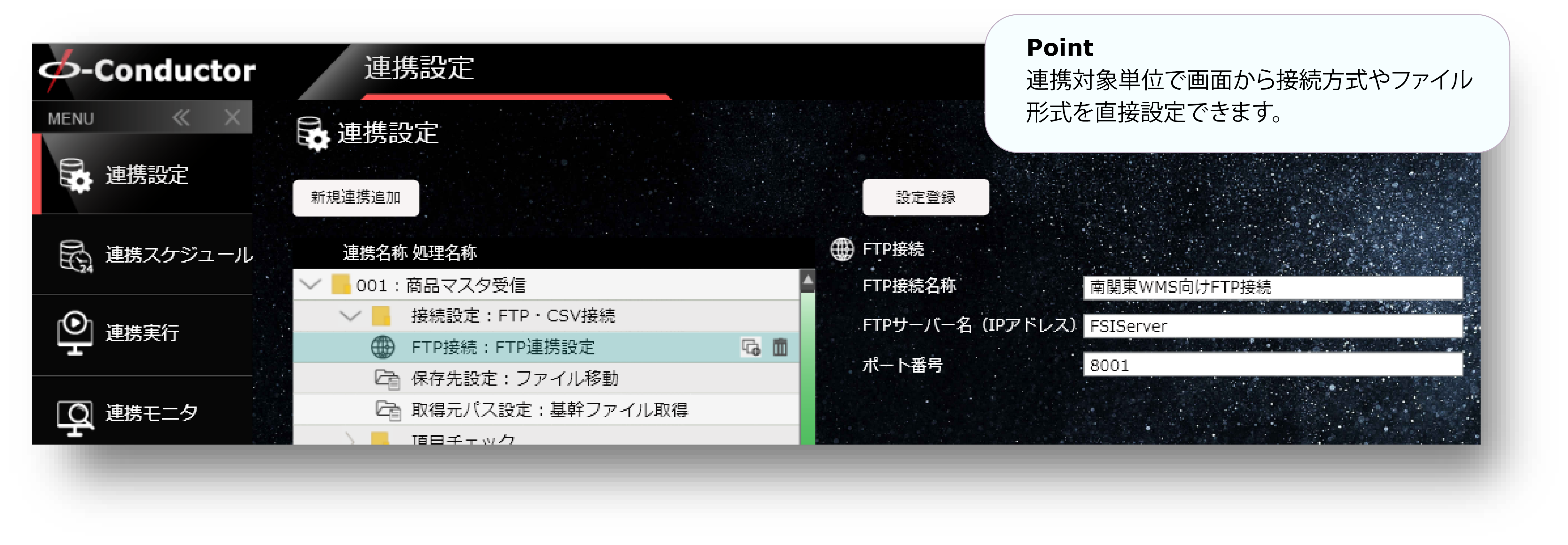 連携方式画面