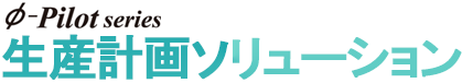 ファイ・パイロット・シリーズ